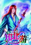 道君