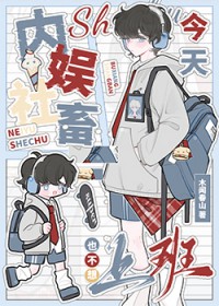 成为社畜后每天都不想上班