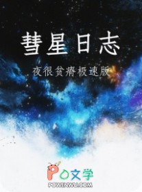 彗星 近期