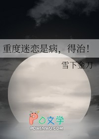 重度沉迷手机的症状与危害
