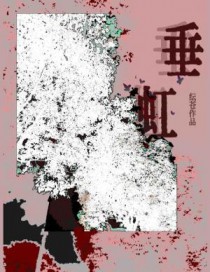 垂虹桥石头