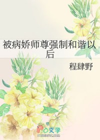 被病娇魔尊惦记了