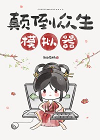 颠倒众生破解版橙光