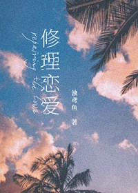 修罗恋中文版