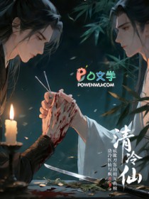 清冷医生