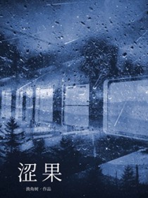 涩泽龙彦
