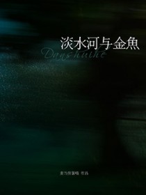 淡水河鳗