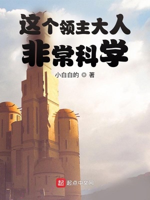 领主大人by缘来如是