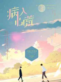 病入心荒txt下载