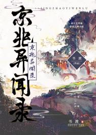 华夏异闻录图集