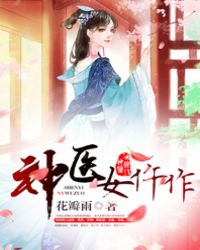 神医女王