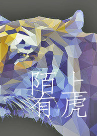 陌上有花开水灵大结局