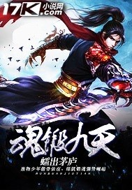 魂炼九幽
