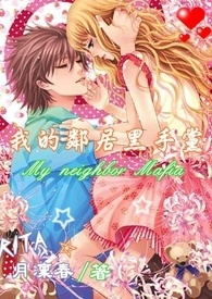 我的邻居是美女